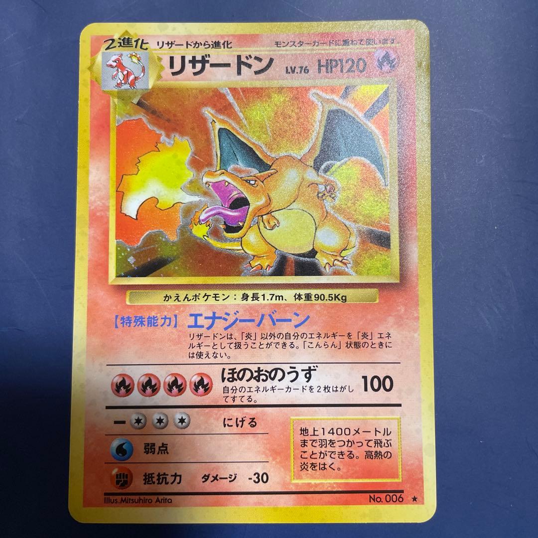 ク*プ様 ポケモンカード　旧裏　リザードン　LV.76