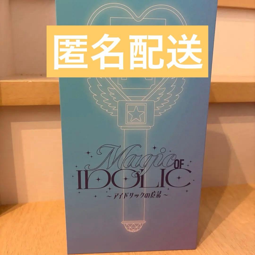 【新品未使用】中島健人 アイドリックの魔法