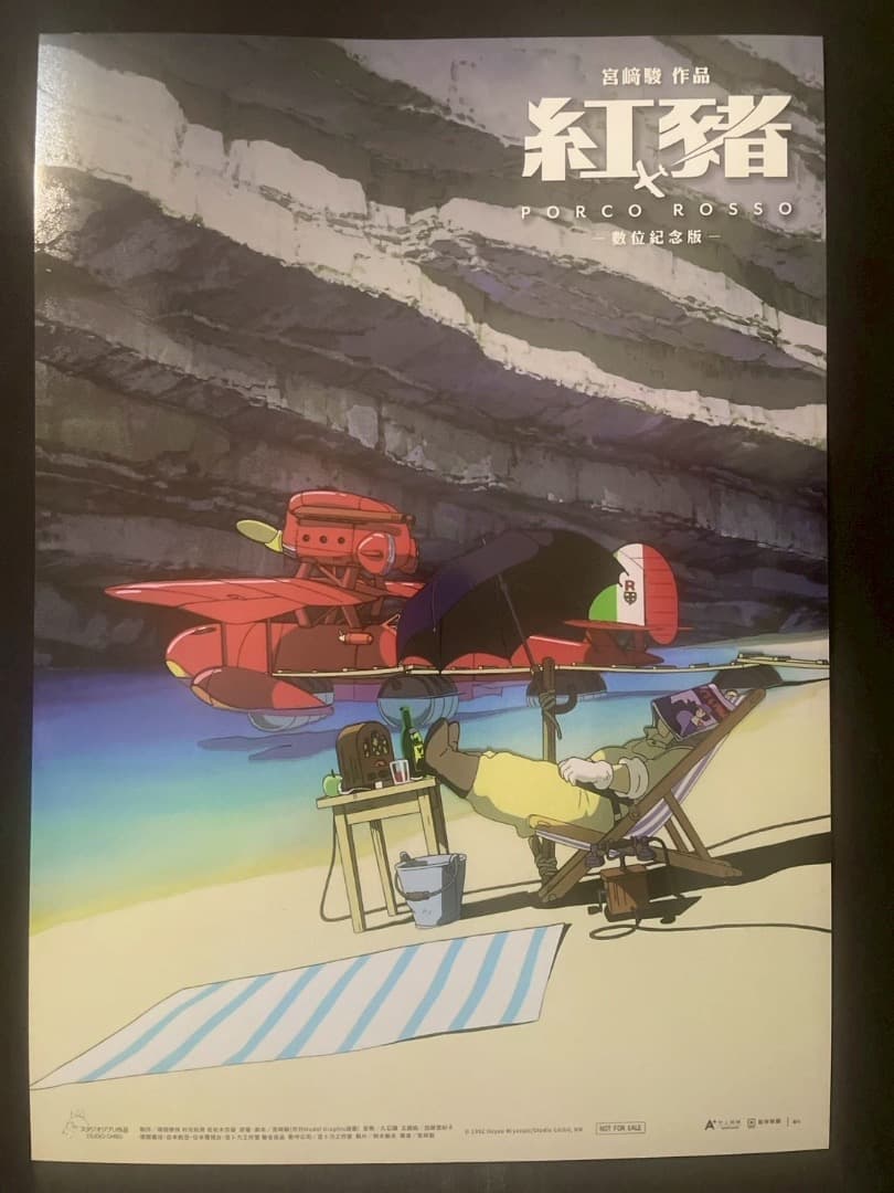 ジブリ名作「紅の豚」　台湾限定版　ポスター全3種