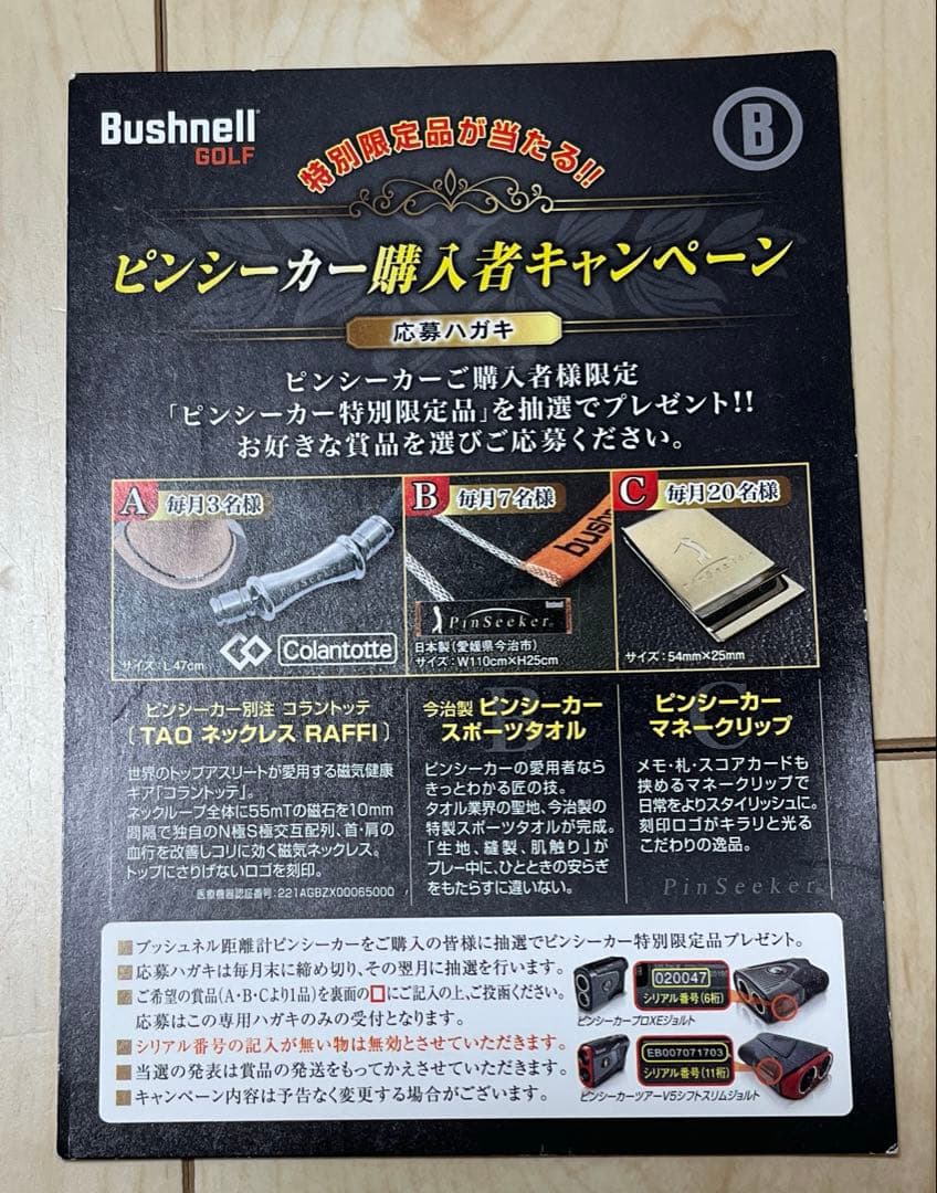 Bushnell V5 ゴルフ用レーザー距離計