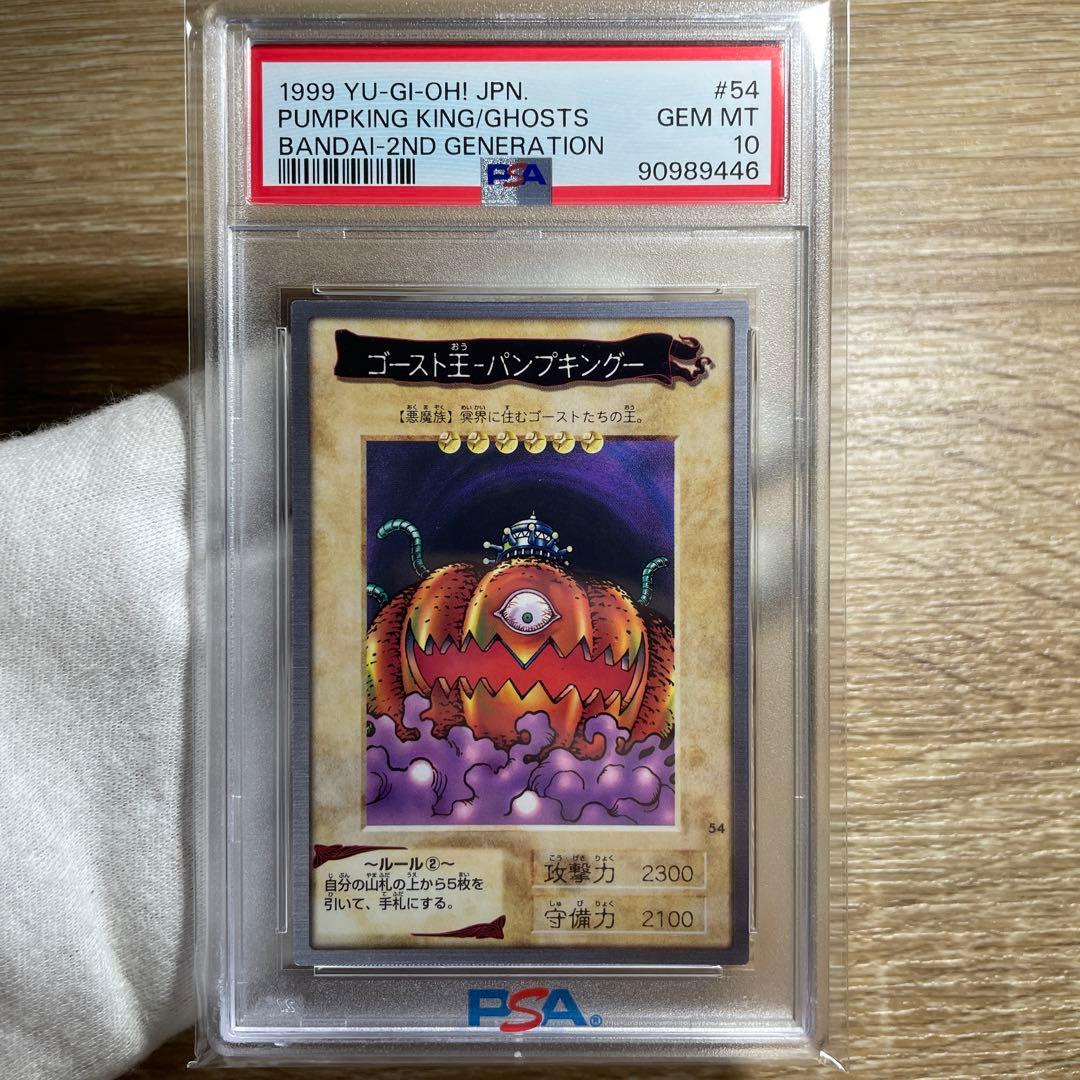 【鑑定品　psa10】　最安値　世界5枚　ゴースト王 パンプキン　バンダイ