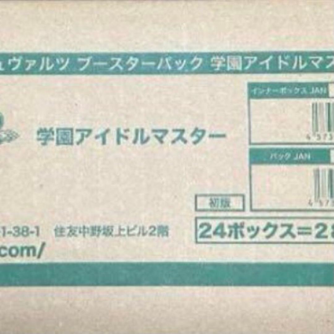 ヴァイスシュヴァルツ　学園アイドルマスター　未開封カートン　ブースター