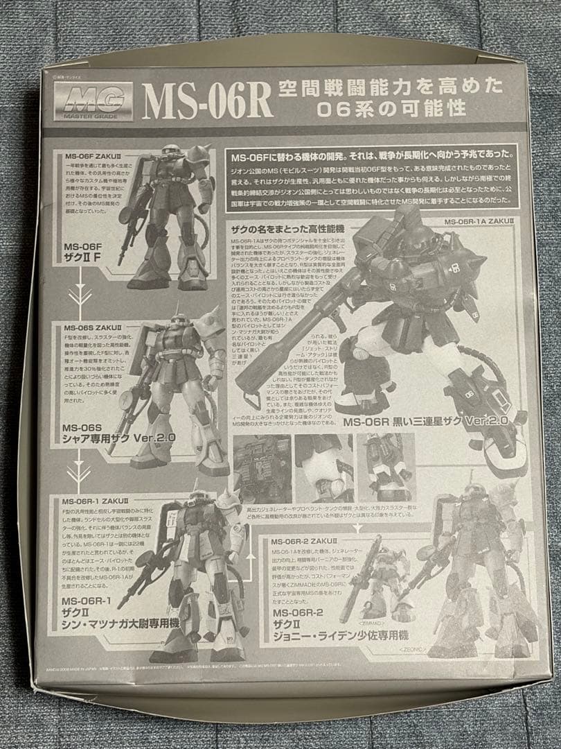 MG 黒い三連星ザクII Ver.2.0 新品