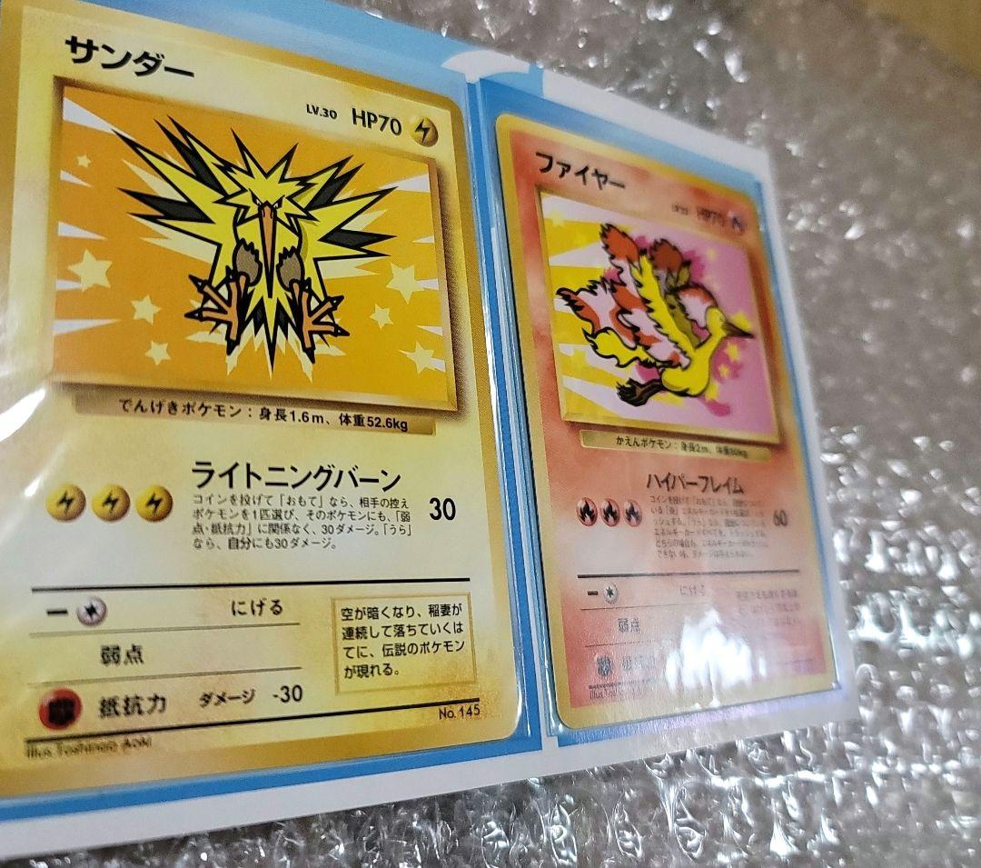 旧裏プロモ サンダーLV30 旧裏プロモ ファイヤーLV33