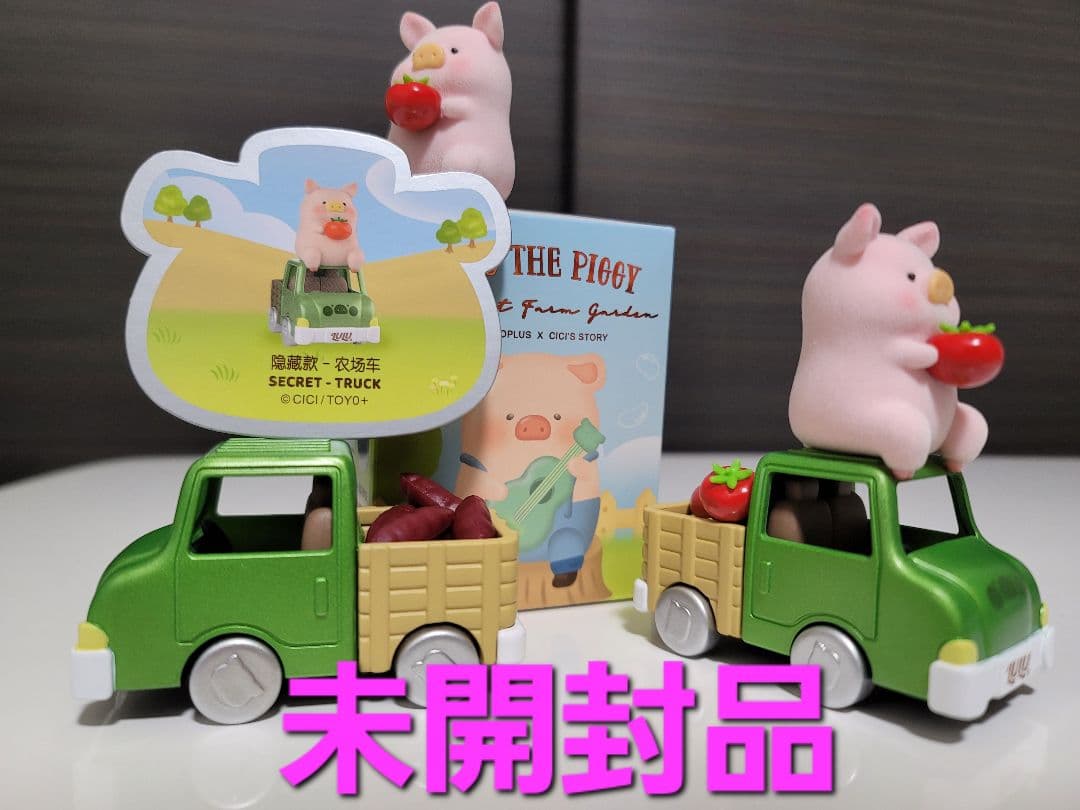 子豚 Lulu トレーディングフィギュア シークレット トラック