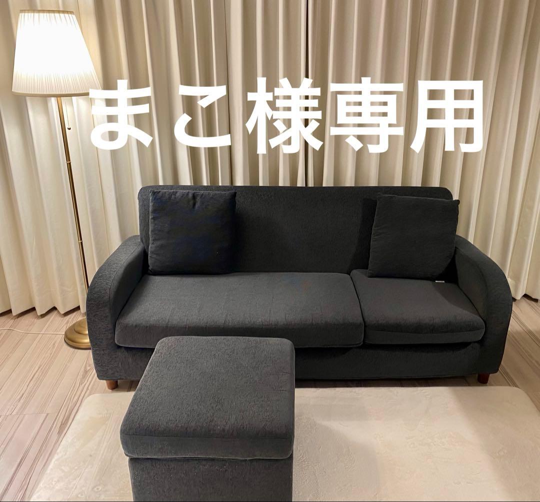 FLANNEL SOFA ソファ①メインソファ