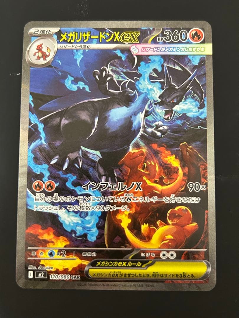 即日発送　ポケモンカード　インフェルノX メガリザードンex SAR