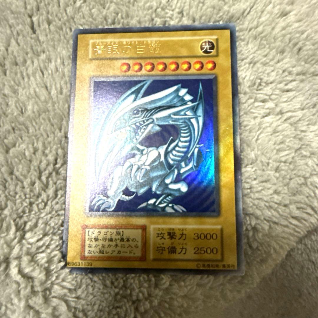 遊戯王OCG 青眼の白龍 初期 ウルトラレア