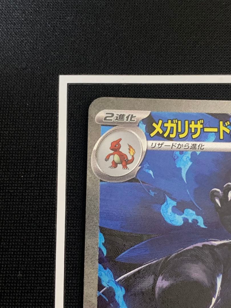 【ポケカ】メガリザードンexSAR インフェルノX