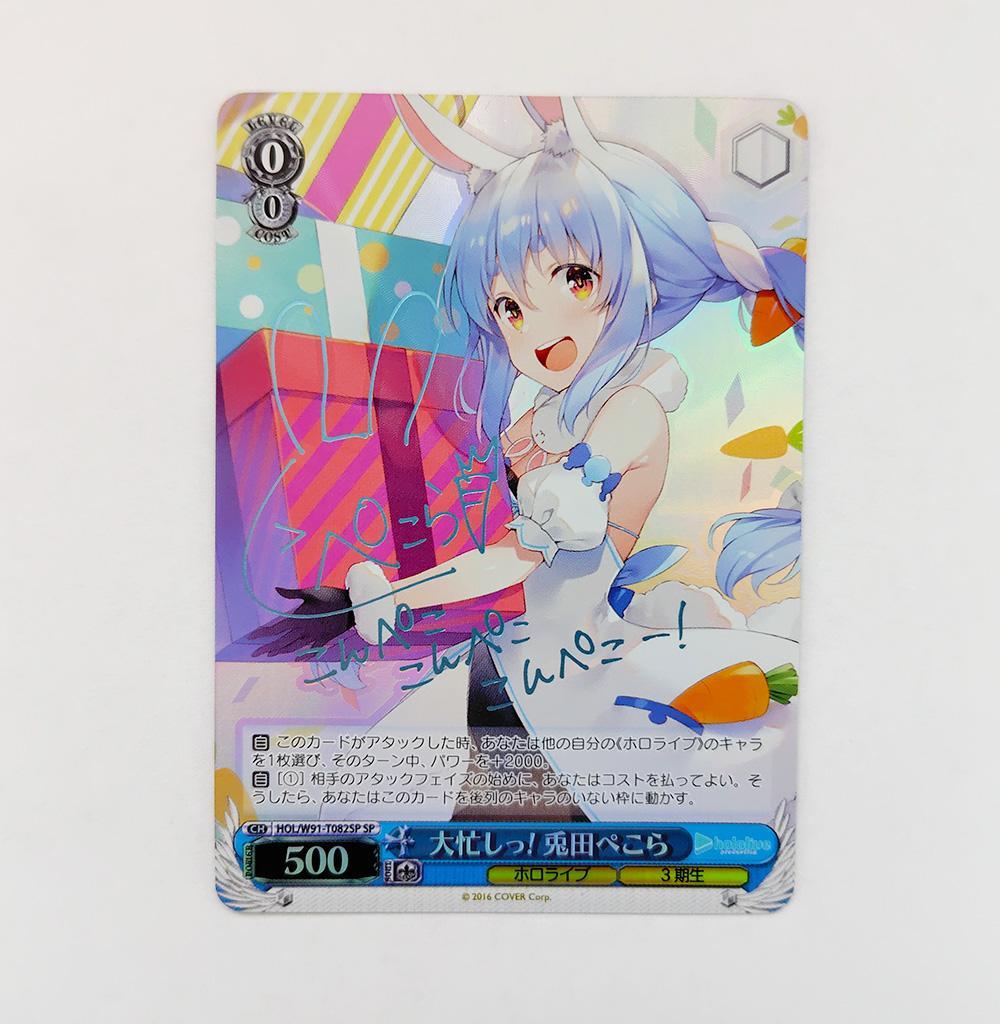 ヴァイス SPサイン「大忙しっ! 兎田ぺこら」 ホロライブ