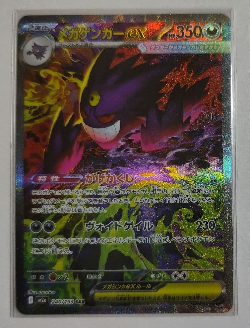 【まとめ買い可能】メガゲンガーex SAR