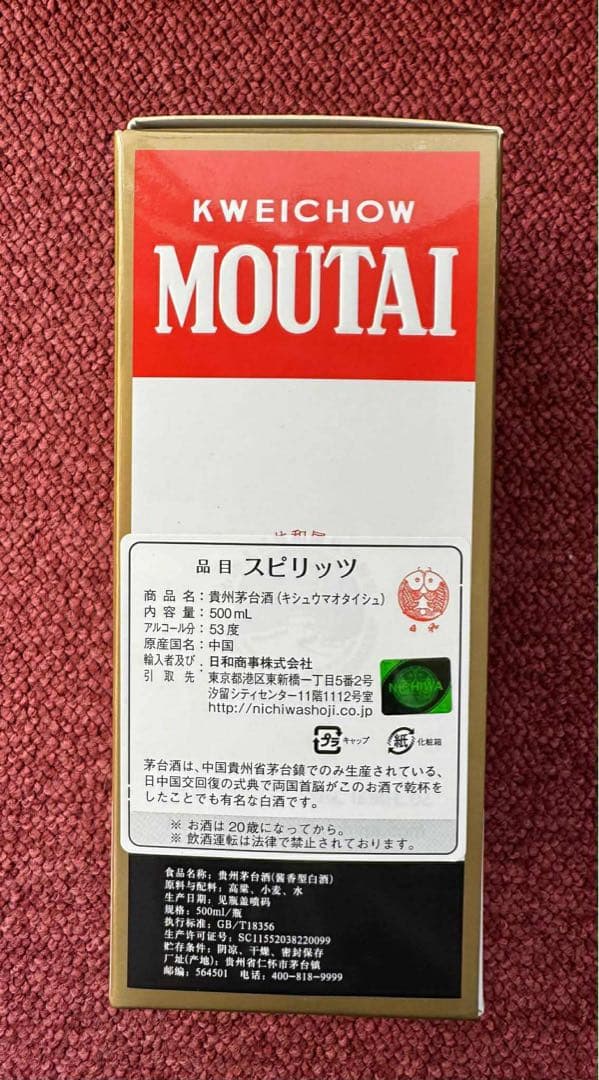 Kweichow Moutai 500ml 2024年製造