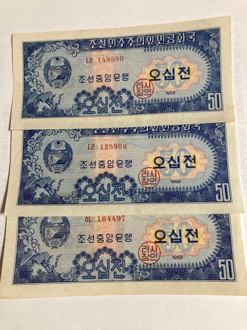 1959年 朝鮮民主主義人民共和国 旧貨幣セット