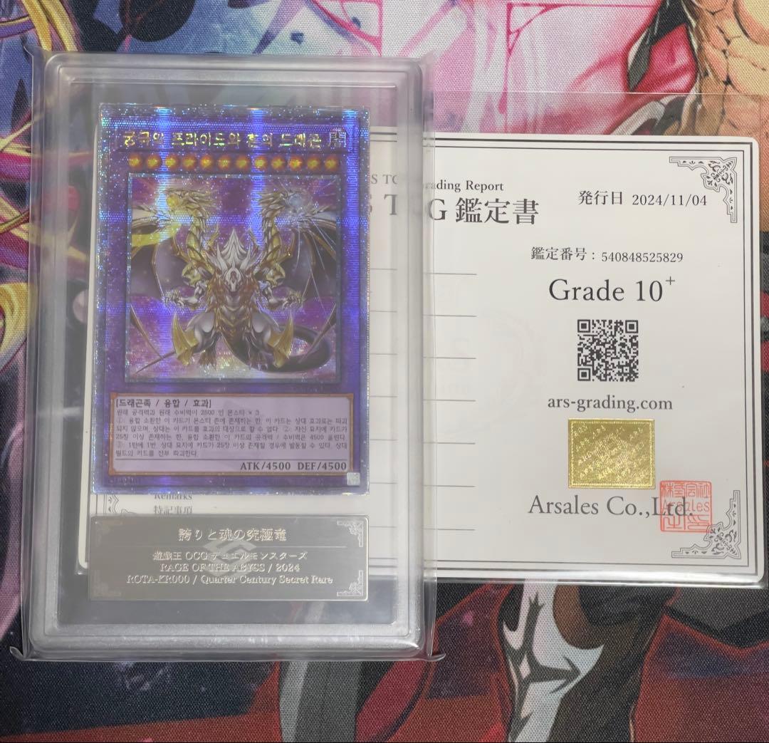 【ARS10+】誇りと魂の究極竜　25thシークレット 韓国語版