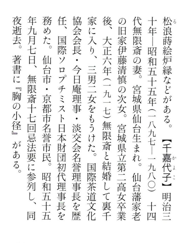 裏千家14世淡々斎宗室・嘉代子夫人合作『賎ヵ屋画賛』掛軸（共箱）