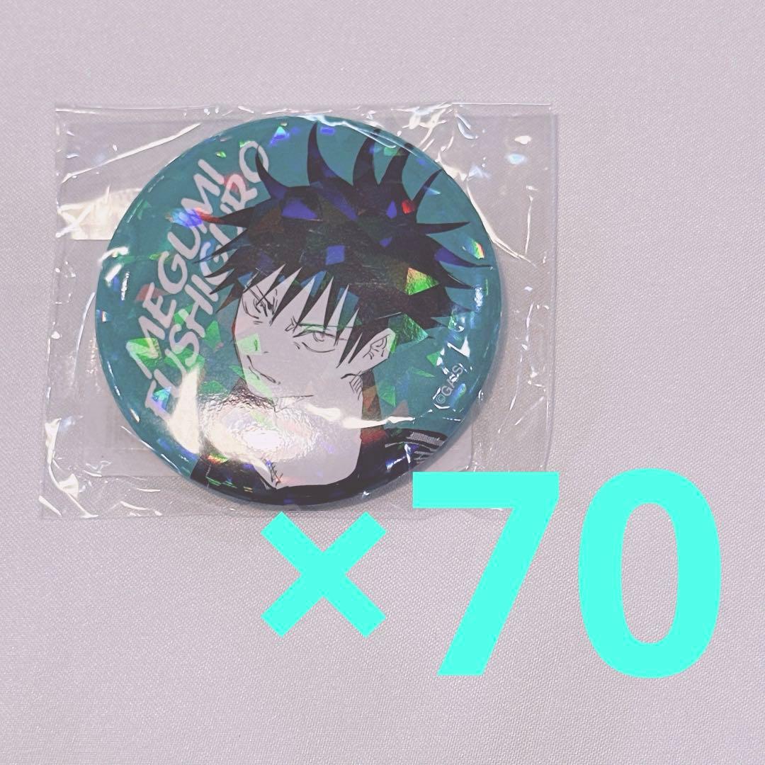 【専用】tuki様 オル缶 伏黒恵 70点