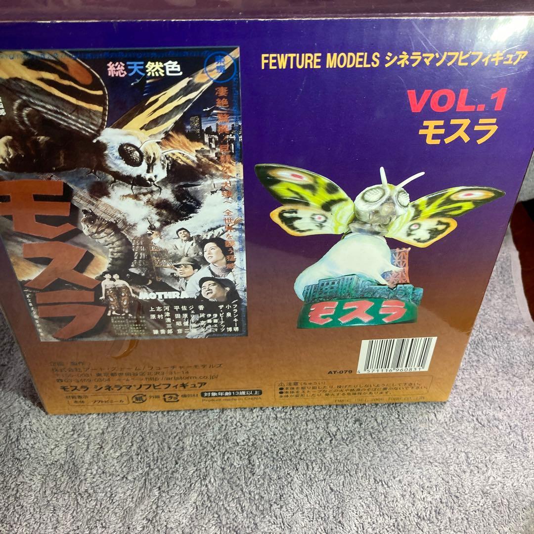フューチャーモデルズ　モスラ　シネマソフビ【限定版】