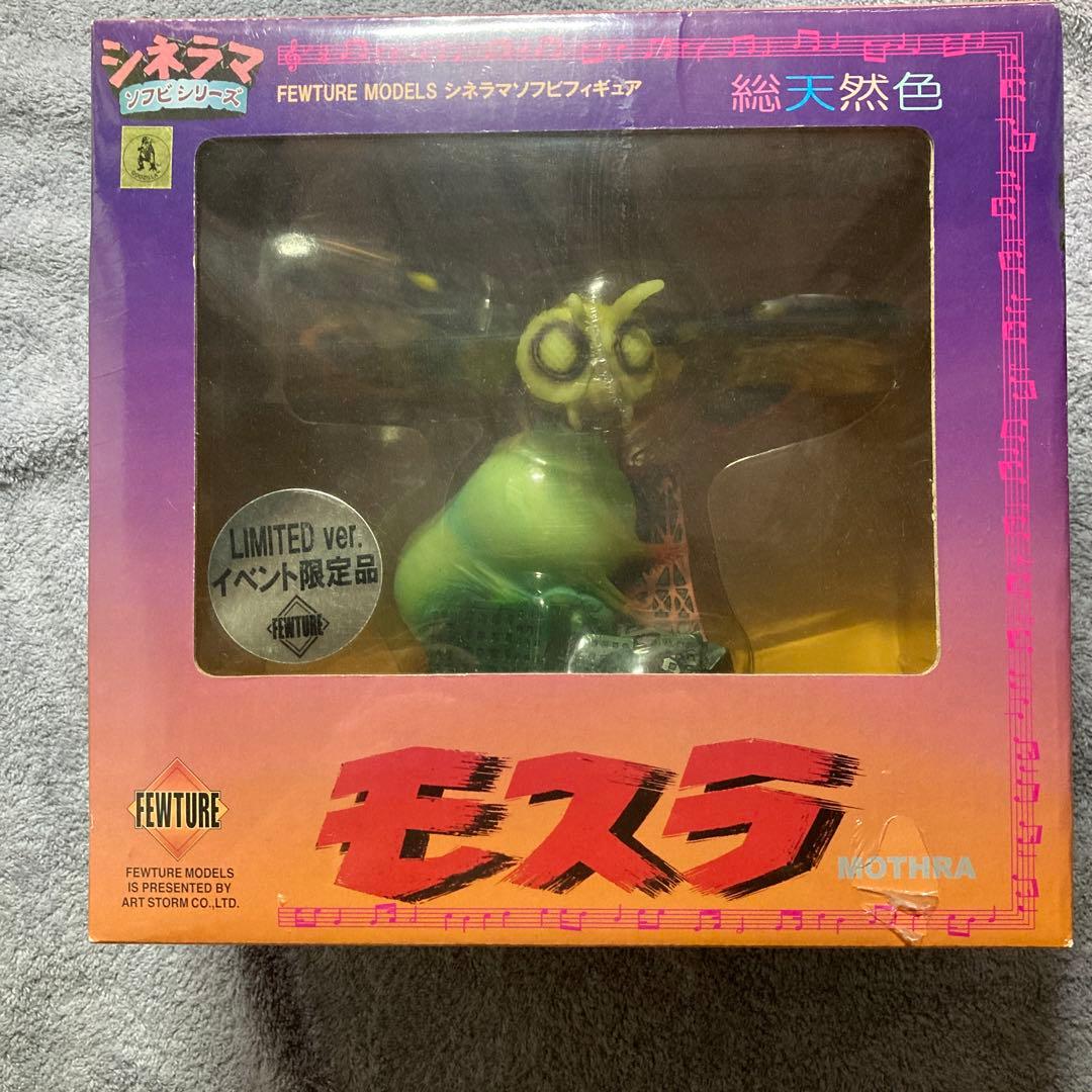 フューチャーモデルズ　モスラ　シネマソフビ【限定版】