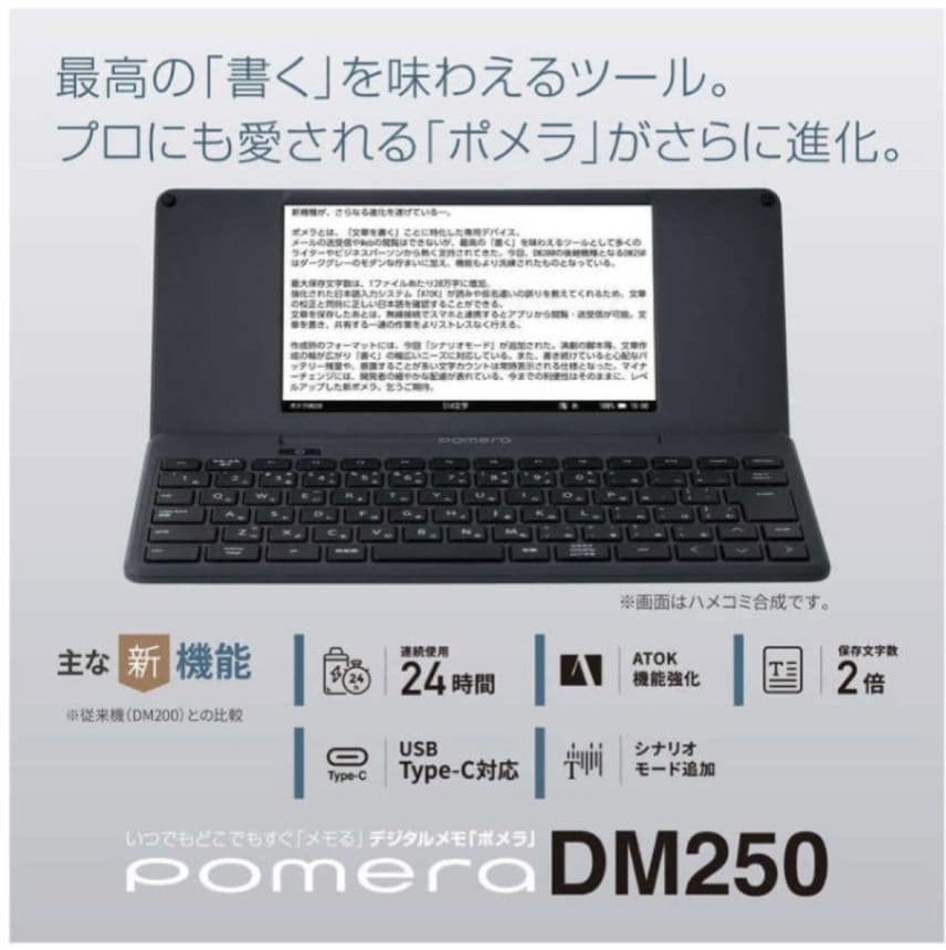 KING JIM デジタルメモ pomera　ポメラ DM250