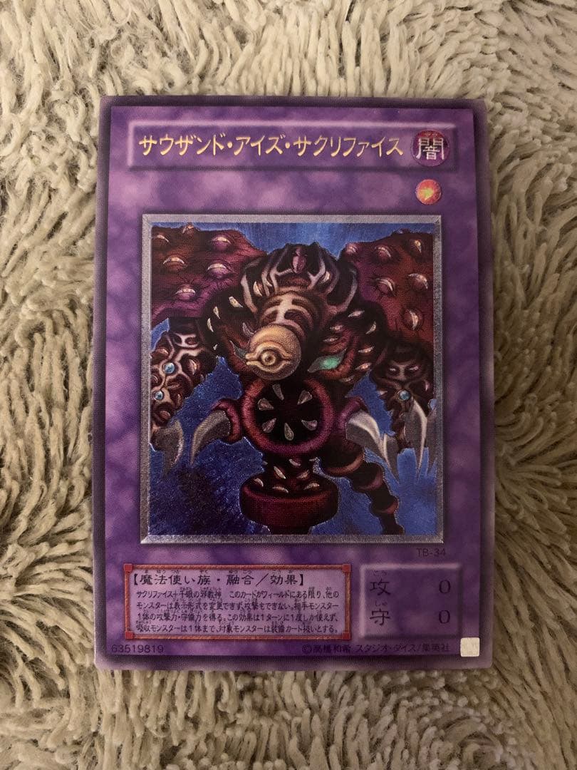 No.1861遊戯王美品サウザンドアイズサクリファイスレリーフTB-34