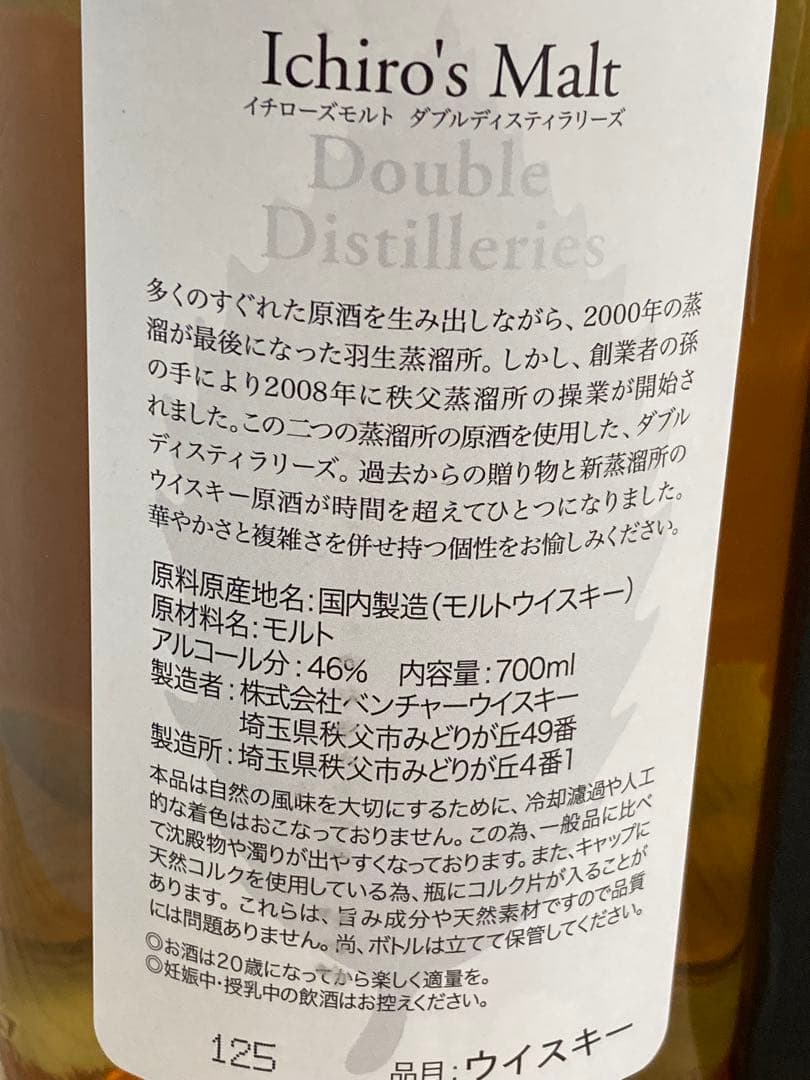 イチローズモルト ダブルディスティラリーズ　700ml 1本 未開栓◇