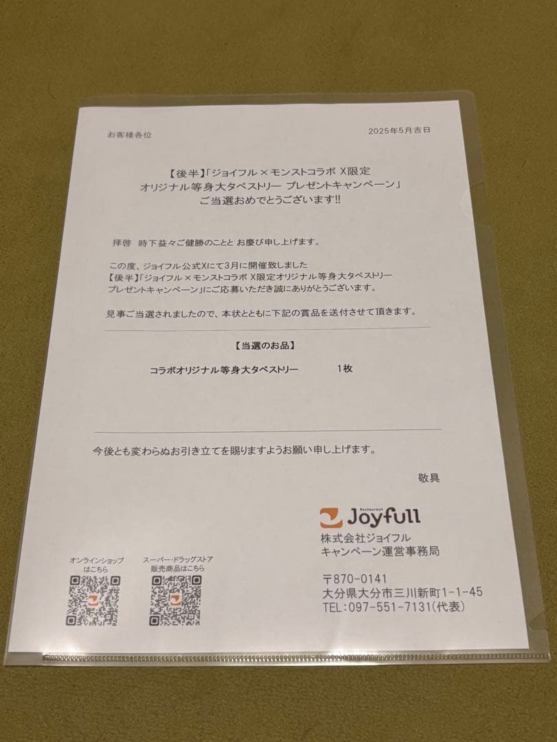 【全世界30個限定】 モンスト×ジョイフル マサムネ タペストリー