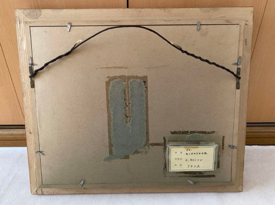 C.WINSONウィンソン作 油絵 「パリ・モンマルトルの丘」 サイン肉筆