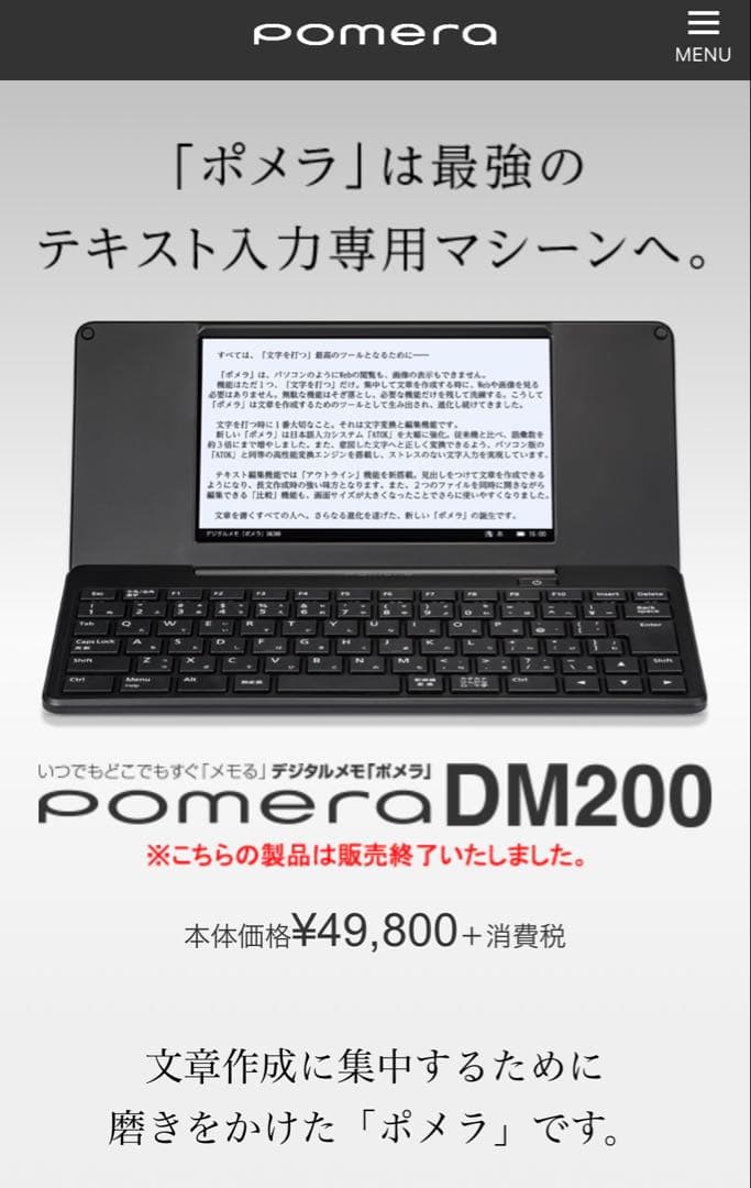 ポメラ pomera DM200 カバー付き