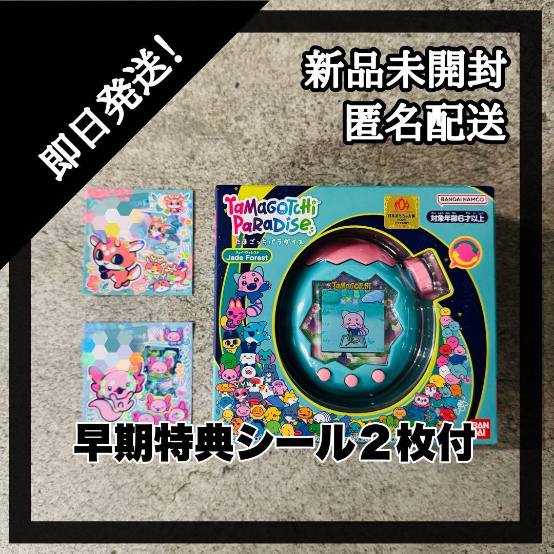 たまごっちパラダイス ジェイドフォレスト 新品未開封 早期購入特典シール2枚付き