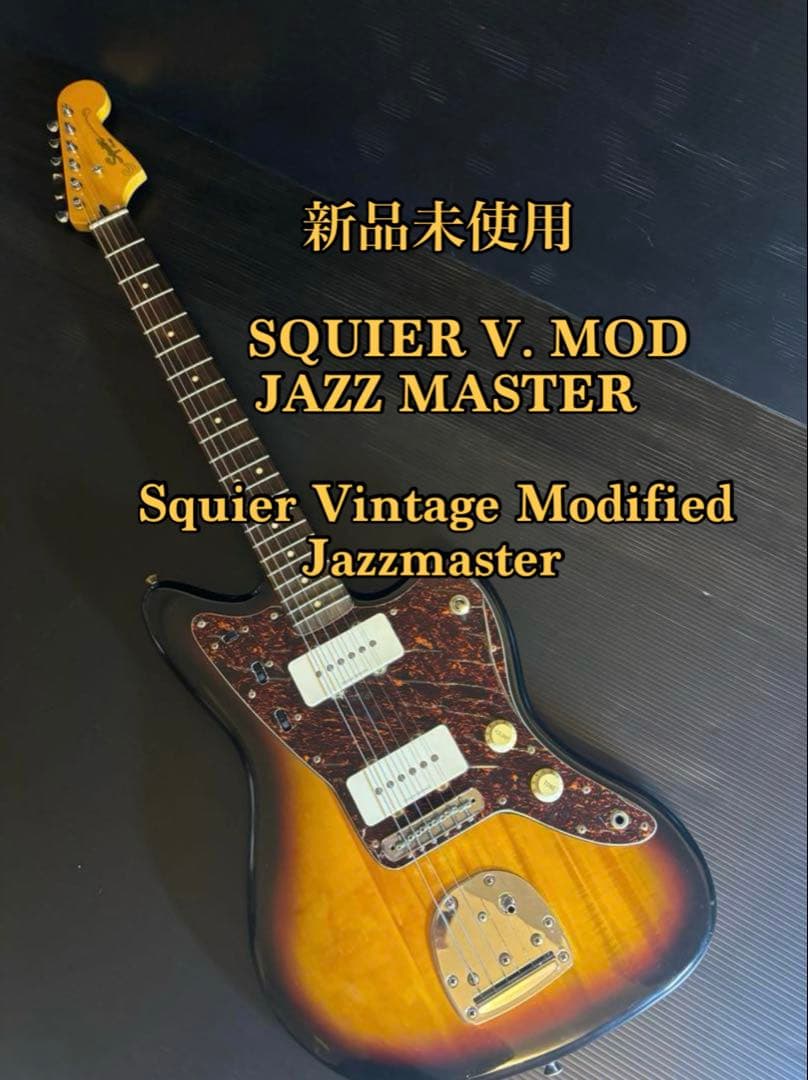 Squier by fenderジャズマスター Vin Modi 【新品】