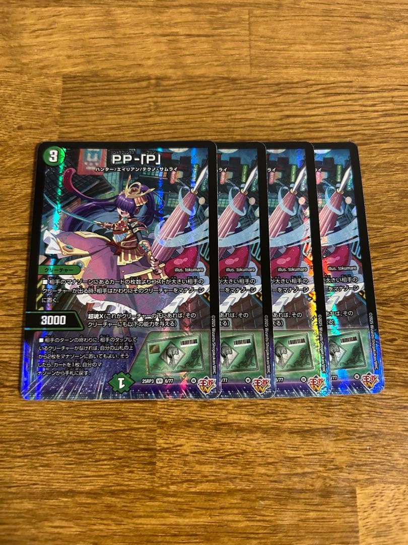 PP-P パンドラプリンセスプリン　4枚