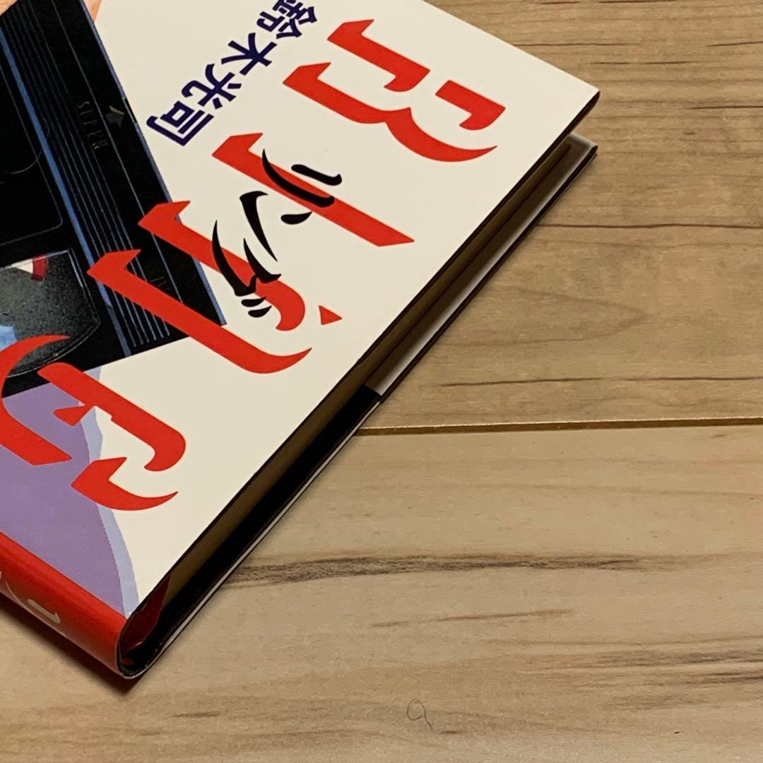 希少オリジナル初版 鈴木光司 リング RING 角川書店刊