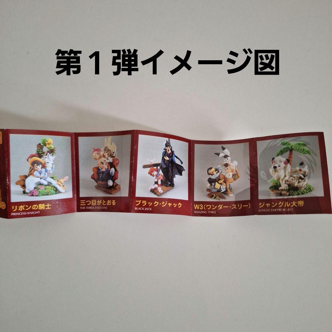 手塚治虫 ミニヴィネットアンソロジー 全種セット