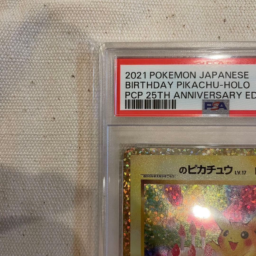 バースデーピカチュウ ホロ PSA 10 ポケモンカード お誕生日ピカチュウ