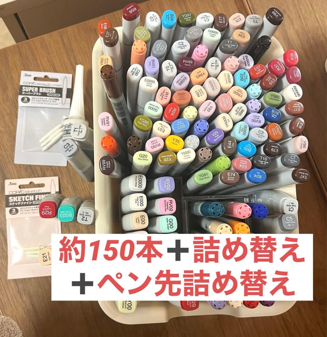 コピック セット 詰め替え