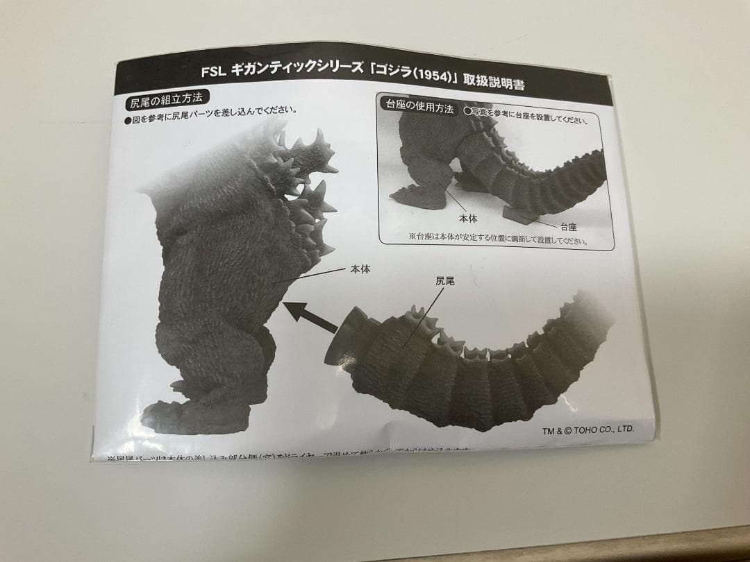oki_kさん専用 ゴジラ1954 ギガンティックシリーズ FSL