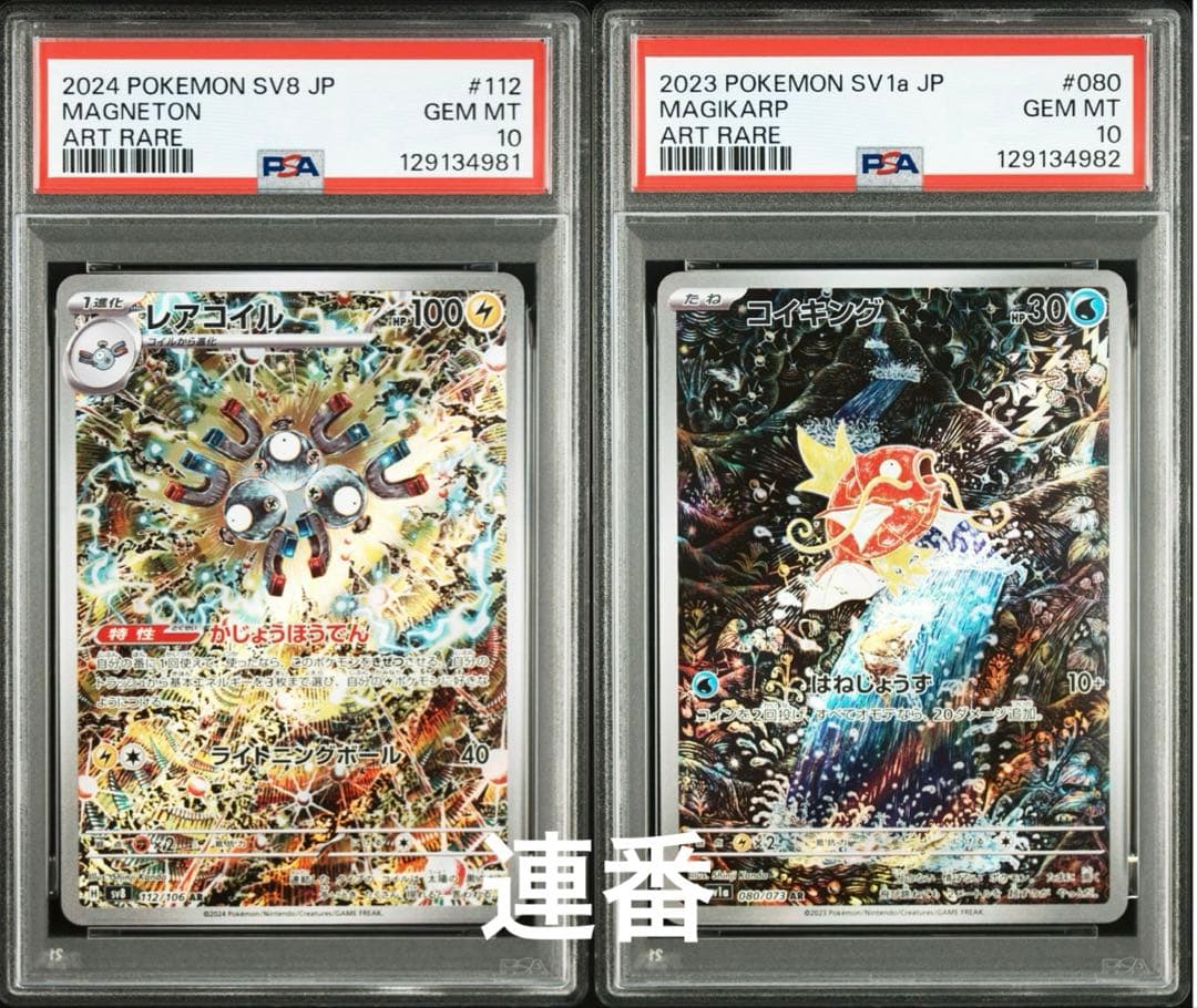 【PSA10／連番】レアコイル コイキング ar カンダシンジ