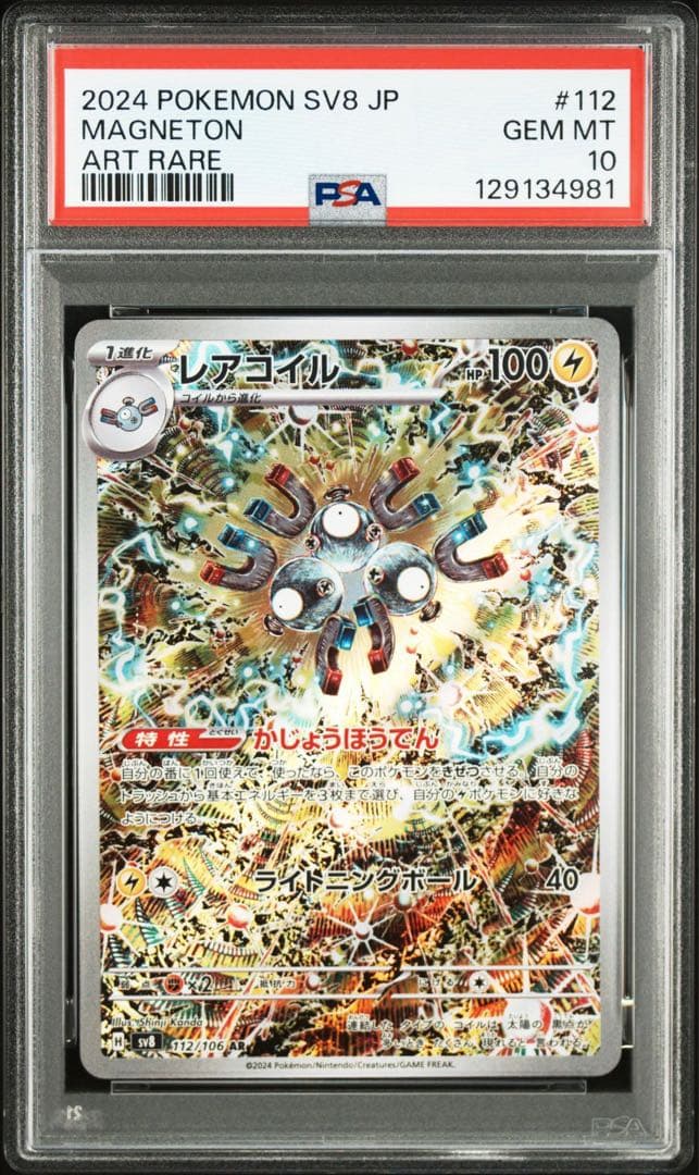 【PSA10／連番】レアコイル コイキング ar カンダシンジ