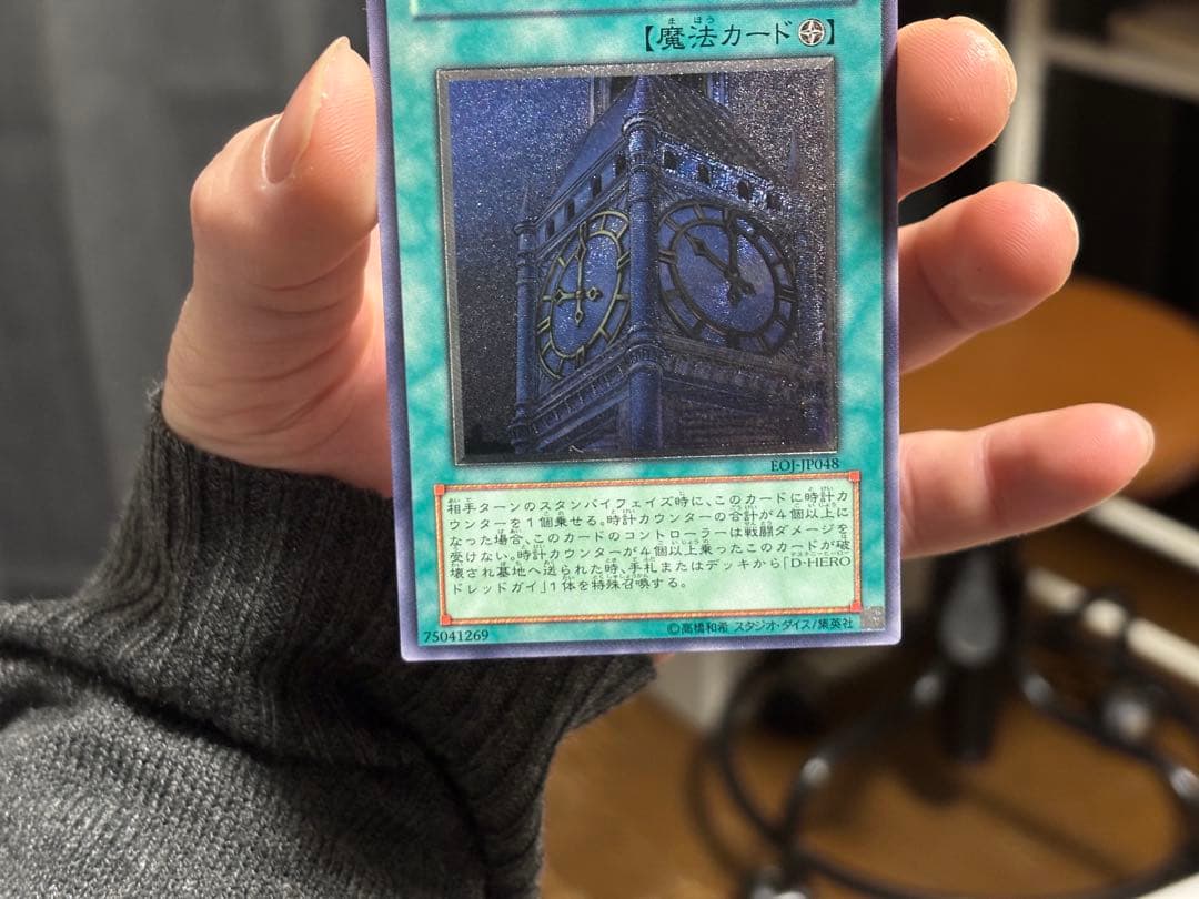 【遊戯王】幽獄の時計塔レリーフ EOJ-JP048