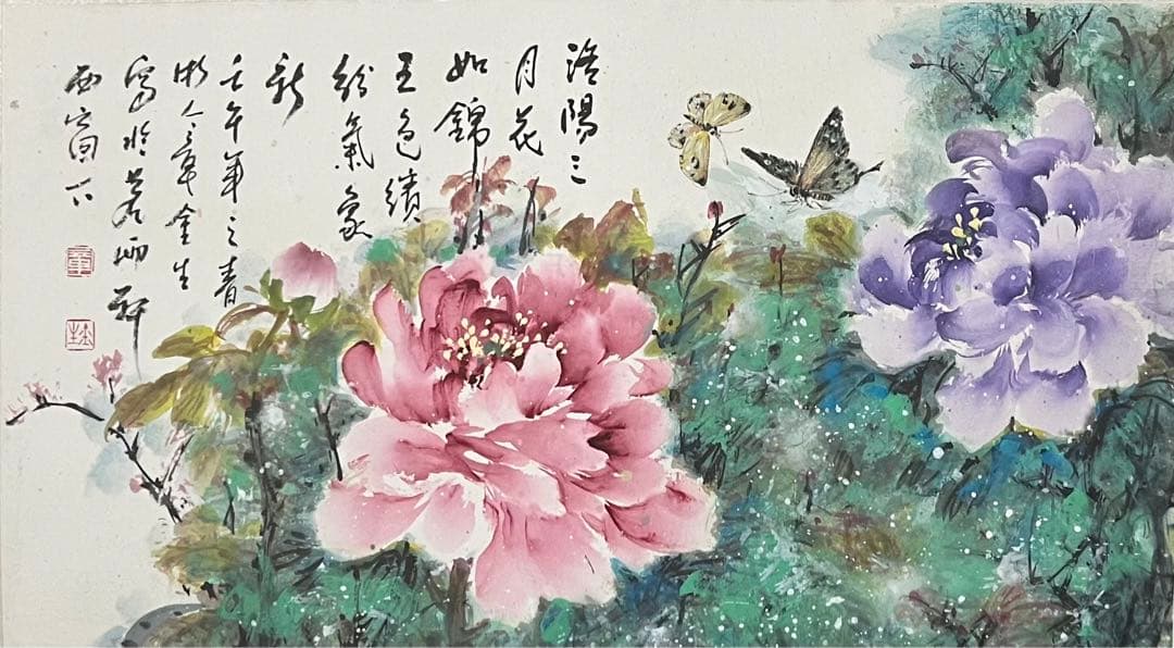 水墨画 牡丹花と蝶 ・牡丹頑固ジジイー章金生と洛陽三月牡丹花物語