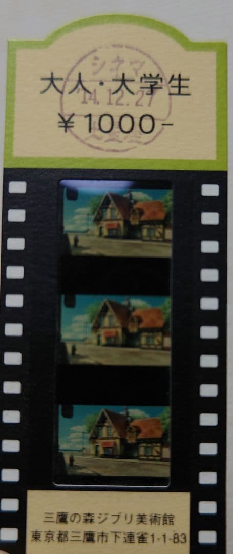 三鷹の森ジブリ美術館　入場券　魔女の宅急便