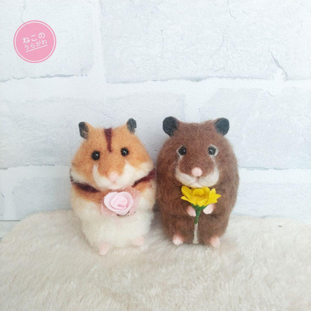 ♥️羊毛フェルト♥️ハムスターちゃん×4♪