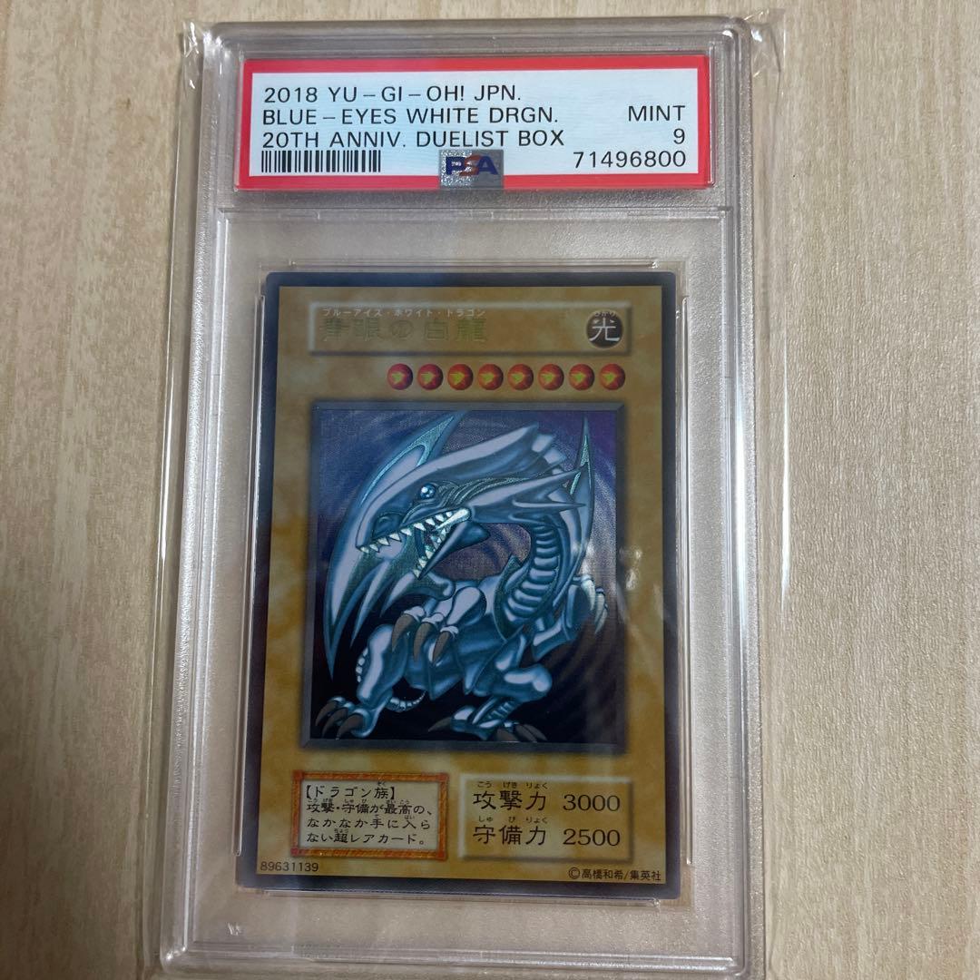 遊戯王　青眼の白龍　ステンレス　PSA9 20th