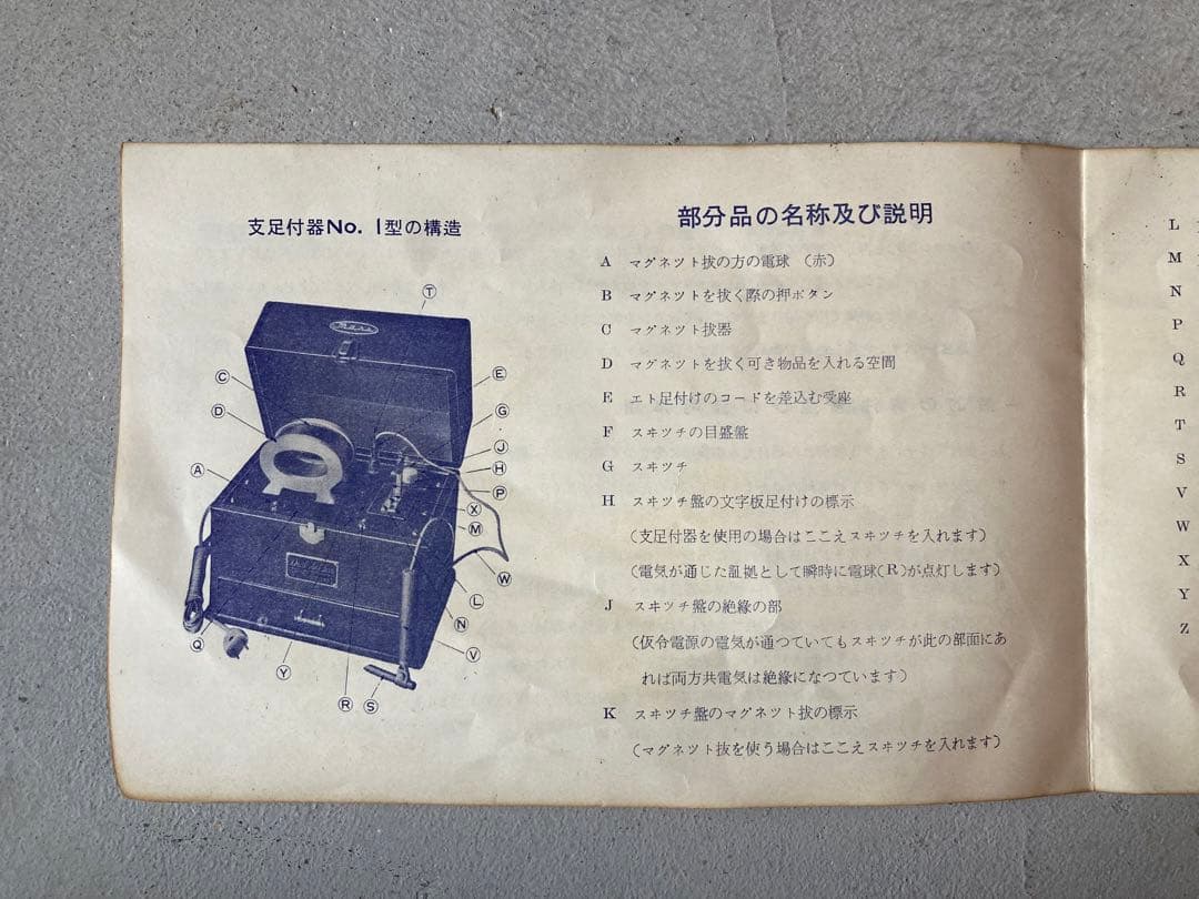 Mars　電気式文字盤足付器　No.2型