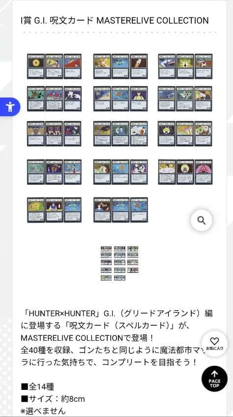 HUNTER　HUNTER　グリードアイランド　カード　I賞　J賞　コンプセット