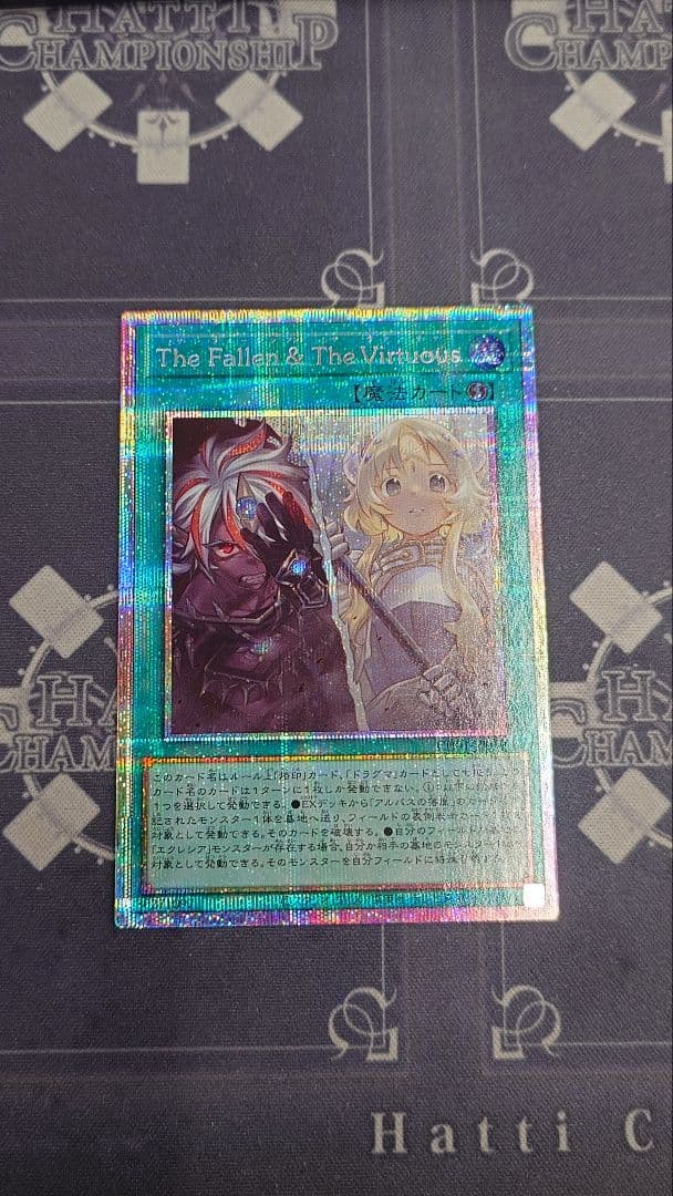 The Fallen & The Virtuous　遊戯王　プリズマ　CH01