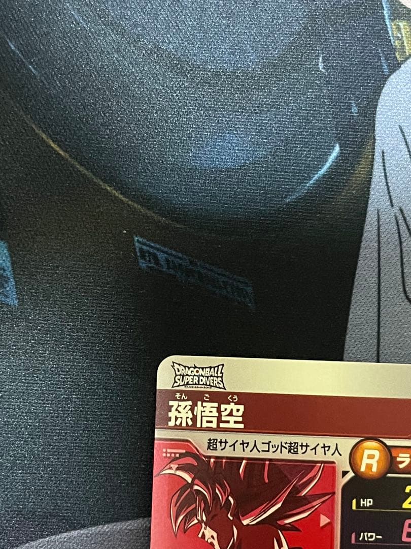 ドラゴンボールスーパーダイバーズ sdvtp-001 孫悟空 パラレル