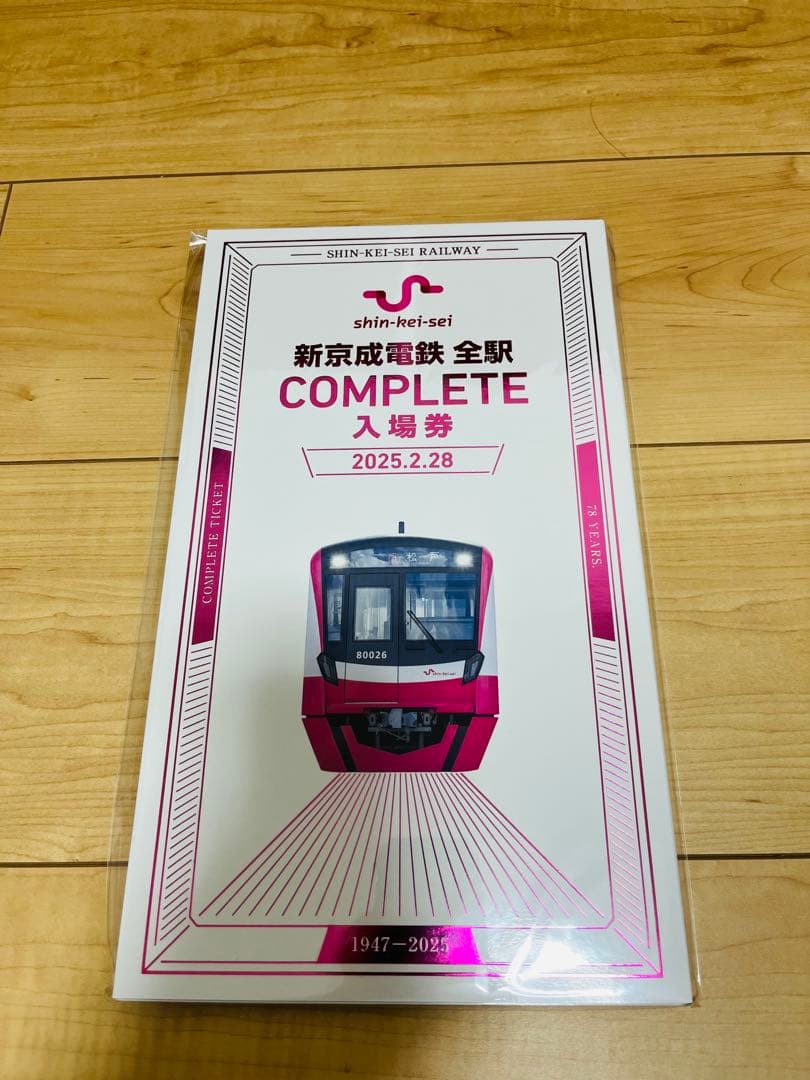 新京成電鉄全駅COMPLETE入場券+特典マイメモリーズメモ帳