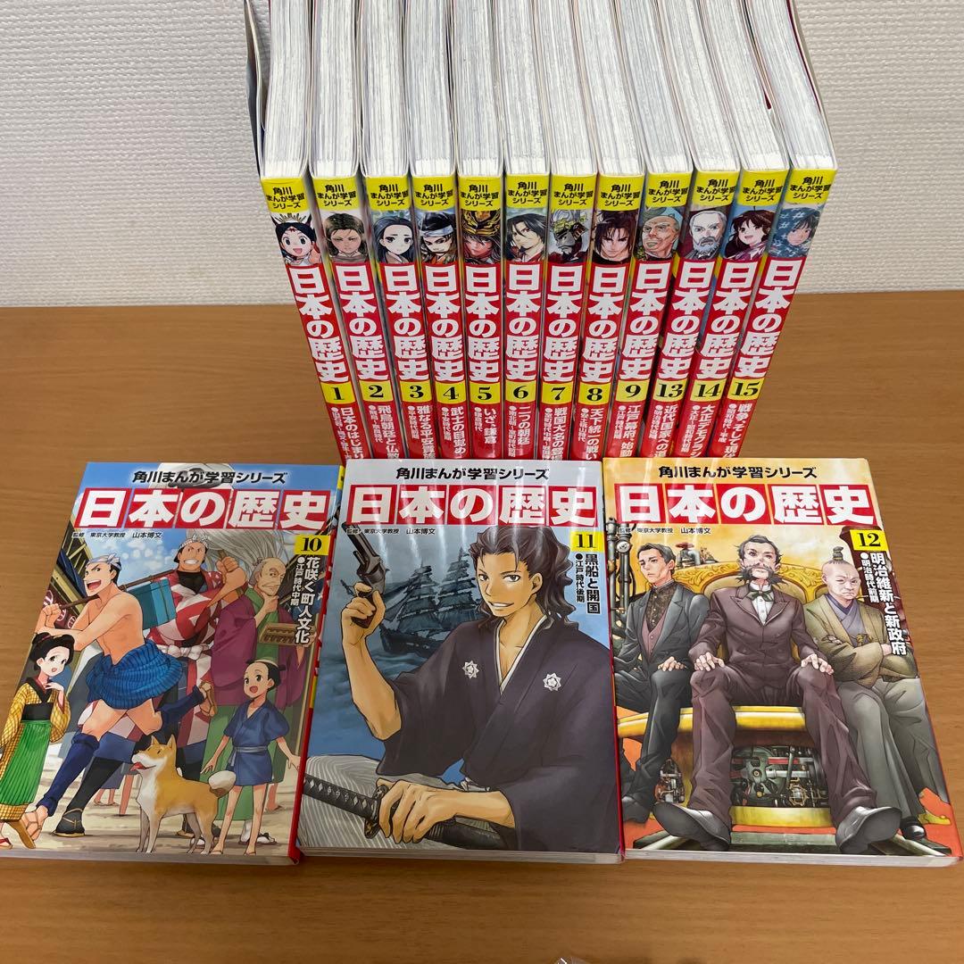 ★美品★日本の歴史 1〜15