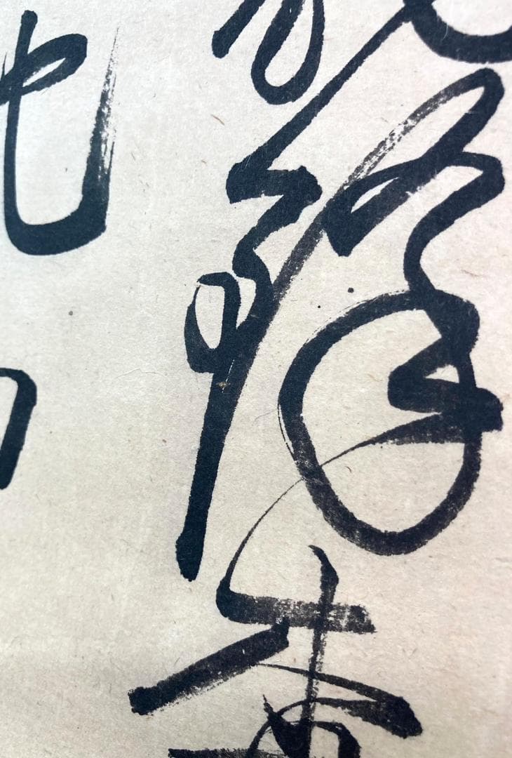 藤田東湖／藤田幽谷の息子「書」掛軸 紙本：水戸藩士＊